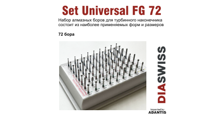 Скидка на наборы 72 турбинных бора 15%