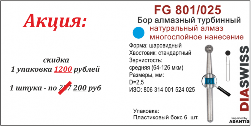 Скидки на боры FG 801/025 до 20%