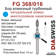 FG 368/016-Бор алмазный овальный заостренный, средняя зернистость, размер - 016