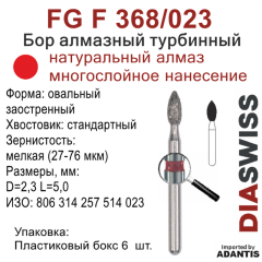 FG F 368/023-Бор алмазный овальный заостренный, мелкая зернистость, размер - 023