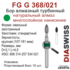 FG G 368/021-Бор алмазный овальный заостренный, крупная зернистость, размер - 021