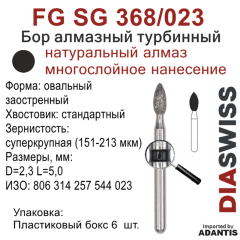 FG SG 368/023-Бор алмазный овальный заостренный, суперкрупная зернистость, размер - 023