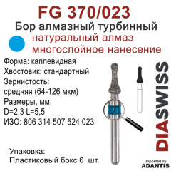 FG 370/023-Бор алмазный каплевидная, средняя зернистость, размер - 023