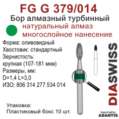 FG G 379/014-Бор алмазный оливовидный, крупная зернистость, размер - 014