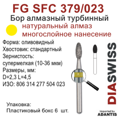 FG SFC 379/023-Бор алмазный оливовидный, супермелкая зернистость, размер - 023