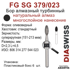 FG SG 379/023-Бор алмазный оливовидный, суперкрупная зернистость, размер - 023
