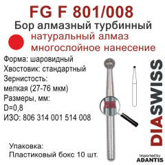 FG F 801/008-Бор алмазный шаровидный, мелкая зернистость, размер - 008