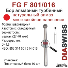 FG F 801/016-Бор алмазный шаровидный, мелкая зернистость, размер - 016