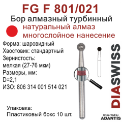FG F 801/021-Бор алмазный шаровидный, мелкая зернистость, размер - 021
