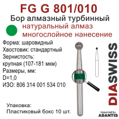 FG G 801/010-Бор алмазный шаровидный, крупная зернистость, размер - 010