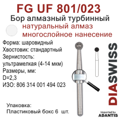 FG UF 801/023-Бор алмазный шаровидный, ультрамелкая зернистость, размер - 023