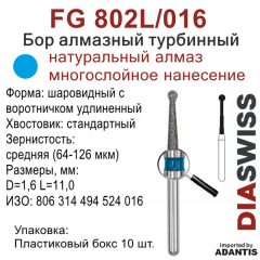 FG 802L/016-Бор алмазный шаровидный с воротничком удлиненный, средняя зернистость, размер - 016