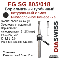 FG SG 805/018-Бор алмазный обратный конус, суперкрупная зернистость, размер - 018