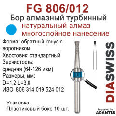 FG 806/012-Бор алмазный обратный конус с воротником, средняя зернистость, размер - 012