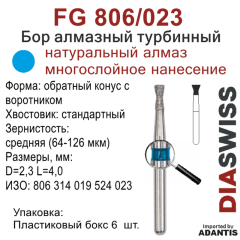 FG 806/023-Бор алмазный обратный конус с воротником, средняя зернистость, размер - 023
