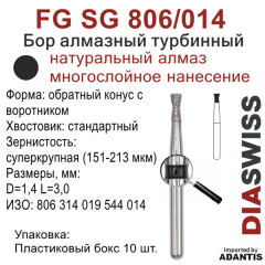 FG SG 806/014-Бор алмазный обратный конус с воротником, суперкрупная зернистость, размер - 014