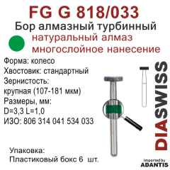 FG G 818/033-Бор алмазный колесо, крупная зернистость, размер - 033