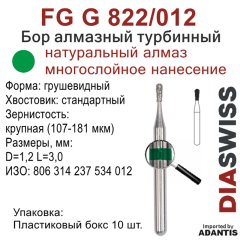 FG G 822/012-Бор алмазный грушевидный, крупная зернистость, размер - 012