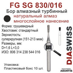 FG SG 830/016-Бор алмазный грушевидный, суперкрупная зернистость, размер - 016