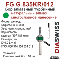 FG G 835KR/012-Бор алмазный цилиндр закругленный кант, крупная зернистость, размер - 012