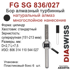 FG SG 836/027-Бор алмазный цилиндр, суперкрупная зернистость, размер - 027