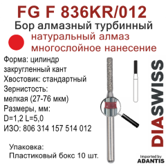 FG F 836KR/012-Бор алмазный цилиндр закругленный кант, мелкая зернистость, размер - 012