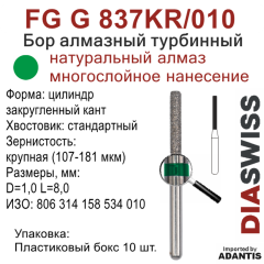 FG G 837KR/010-Бор алмазный цилиндр закругленный кант, крупная зернистость, размер - 010