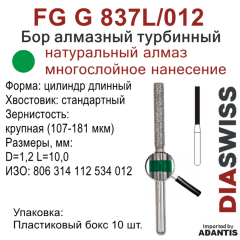 FG G 837L/012-Бор алмазный цилиндр длинный, крупная зернистость, размер - 012