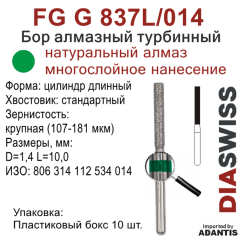 FG G 837L/014-Бор алмазный цилиндр длинный, крупная зернистость, размер - 014