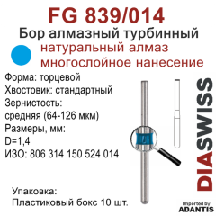FG 839/014-Бор алмазный торцевой, средняя зернистость, размер - 014