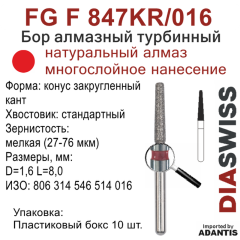 FG F 847KR/016-Бор алмазный конус закругленный кант, мелкая зернистость, размер - 016