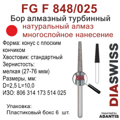 FG F 848/025-Бор алмазный конус с плоским кончиком, мелкая зернистость, размер - 025