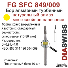 FG SFC 849/009-Бор алмазный конус закругленный, супермелкая зернистость, размер - 009