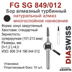 FG SG 849/012-Бор алмазный конус закругленный, суперкрупная зернистость, размер - 012
