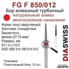 FG F 850/012-Бор алмазный конус закругленный, мелкая зернистость, размер - 012