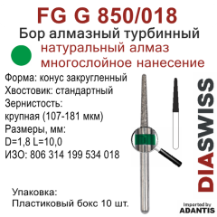 FG G 850/018-Бор алмазный конус закругленный, крупная зернистость, размер - 018