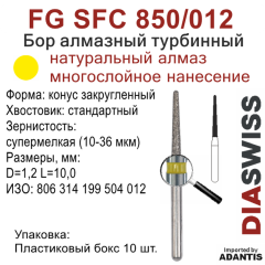 FG SFC 850/012-Бор алмазный конус закругленный, супермелкая зернистость, размер - 012