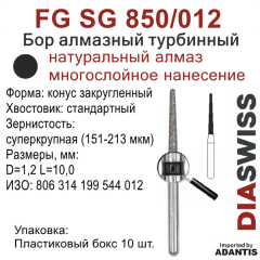 FG SG 850/012-Бор алмазный конус закругленный, суперкрупная зернистость, размер - 012