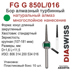 FG G 850L/016-Бор алмазный конус длинный закругленный, крупная зернистость, размер - 016