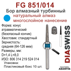 FG 851/014-Бор алмазный конус атравматический (безопасный кончик), средняя зернистость, размер - 014