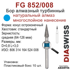 FG 852/008-Бор алмазный конус остроконечный, средняя зернистость, размер - 008