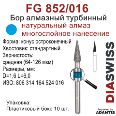 FG 852/016-Бор алмазный конус остроконечный, средняя зернистость, размер - 016