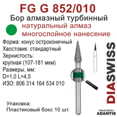 FG G 852/010-Бор алмазный конус остроконечный, крупная зернистость, размер - 010