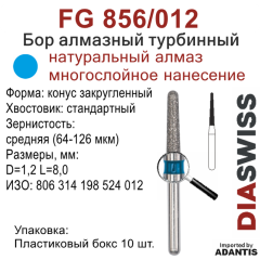 FG 856/012-Бор алмазный конус закругленный, средняя зернистость, размер - 012