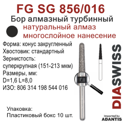 FG SG 856/016-Бор алмазный конус закругленный, суперкрупная зернистость, размер - 016