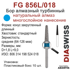 FG 856L/018-Бор алмазный конус закругленный длинный, средняя зернистость, размер - 018