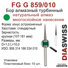 FG G 859/010-Бор алмазный конус остроконечный, крупная зернистость, размер - 010