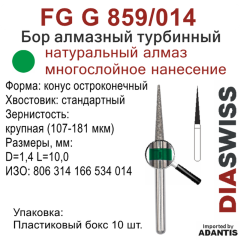 FG G 859/014-Бор алмазный конус остроконечный, крупная зернистость, размер - 014