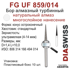 FG UF 859/014-Бор алмазный конус остроконечный, ультрамелкая зернистость, размер - 014