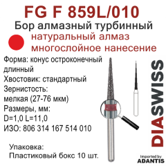 FG F 859L/010-Бор алмазный конус остроконечный длинный, мелкая зернистость, размер - 010
